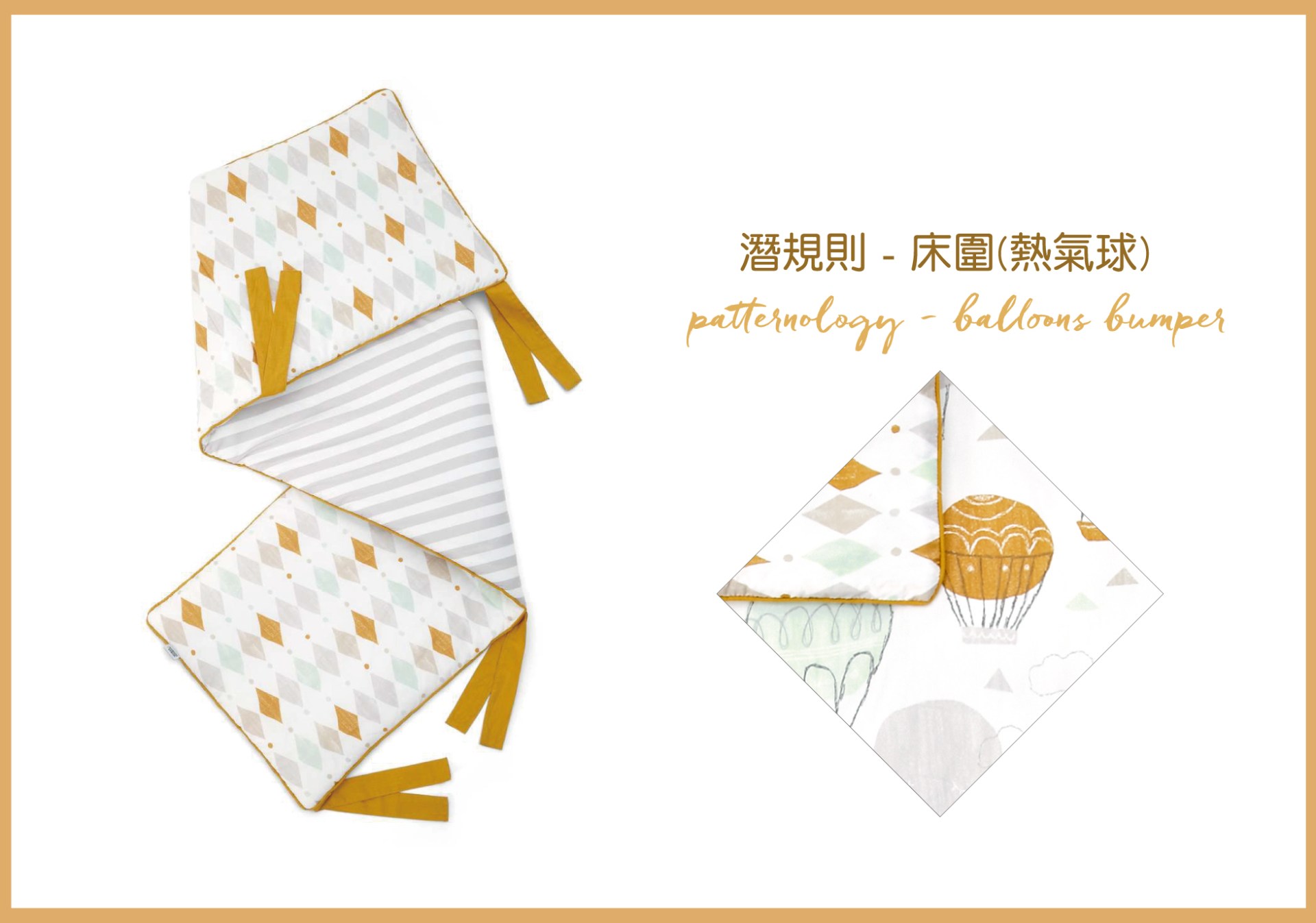 patternology_bumper_ballons