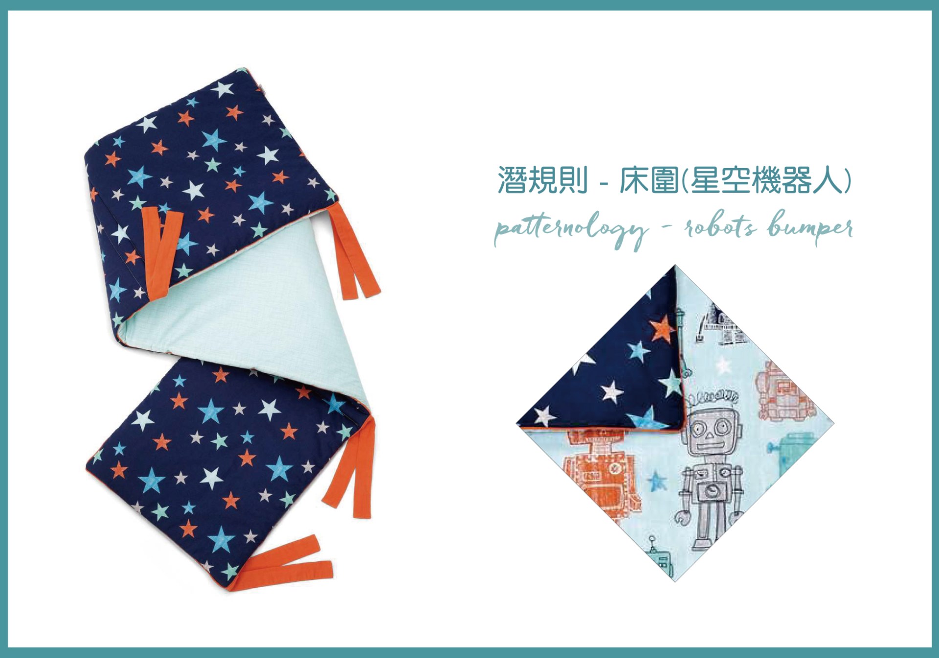 patternology_bumper_robot